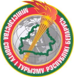 Министерство спорта и туризма Республики Беларусь